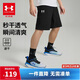 安德瑪（Under Armour）男童夏季運動(dòng)短褲透氣親膚男童速干褲231310866 黑色 170cm 