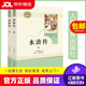 【新華書(shū)店包郵】人教版名著(zhù)閱讀課程化全套八年級九年級叢書(shū) 人民教育出版社 經(jīng)典類(lèi)文學(xué)書(shū)籍 水滸傳（上下冊）九年級上人民教育出版社
