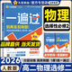 一遍過(guò)高二下冊選修二三2026高中選擇性必修第二三冊中下冊新教材課本同步練習冊2025秋高二教輔附學(xué)思用天星教育選修23同步練習題 物理選修二 人教版
