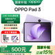 OPPO Pad 3 平板電腦【國家補貼15%】11.61英寸大屏幕 144Hz高刷學(xué)生學(xué)習影音娛樂(lè )追劇辦公游戲二合一 8G+256GB 霞光紫