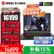 微星（MSI）【國家補貼】泰坦16丨17丨18 2025 游戲本 Ultra 9 處理器滿(mǎn)血50系顯卡 高刷高色域電腦  獨顯直連 17英寸2.5K丨滿(mǎn)血5070Ti丨32G丨2T