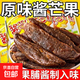 醬芒果干果脯蜜餞軟糯酸甜廣東風(fēng)味小吃懷舊休閑零食獨立包裝食品 醬芒果條500g（35包）【店長(cháng)推薦】