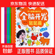 【30本】貼紙書兒童益智貼貼畫專注力訓練0到3-2-4-5-6歲幼兒園 幼兒益智-全腦開發貼貼畫全6冊 無規格