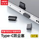 優(yōu)越者Type-c防塵塞安卓手機充電口硅膠保護塞適用蘋(píng)果17/16/15華為OPPOvivo小米安卓通用OT1099ABK-10