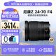 尼康（Nikon） Z24-70mm F4 S 全畫(huà)幅標準變焦鏡頭 視頻攝影創(chuàng  )作 專(zhuān)業(yè)視頻與攝影創(chuàng  )作【曬單送贈品】