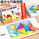 小睿仕磁性七巧板拼圖小學(xué)生專(zhuān)用教具兒童玩具1-3-6歲蒙氏早教益智積木 磁性七巧板【一年級教材同步】