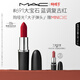 M.A.C魅可大子彈頭口紅啞光高級顯白#691RUBY WOO 送女友生日禮物