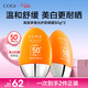 高姿小胖橙防曬霜50g*2SPF50+PA+++防曬乳不油膩軍訓戶(hù)外便攜