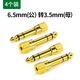 綠聯(lián)（UGREEN） 麥克風(fēng)轉接頭6.5mm轉3.5mm/3.5轉6.5公對母音頻轉換線(xiàn) 耳機電腦話(huà)筒功放音響吉他6.35插頭轉換器 6.5mm大頭轉3.5mm小頭（4個(gè)裝）