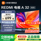 小米電視55英寸REDMI A50 2025 游戲競技高刷2GB+32GB大存儲液晶平板 32英寸 REDMI A32 2025款+帶底座