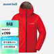 mont·bell 風(fēng)暴巡洋艦沖鋒衣男款戶(hù)外gtx超輕單層防水防風(fēng)硬殼外套 1128615 紅色 RD L
