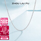 周六福（ZLF）婦女節禮物  S925銀飾項鏈女百搭簡(jiǎn)約無(wú)吊墜銀飾素鏈子O字鏈配飾 素鏈45cm