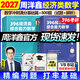 【官方旗艦店】2027周洋鑫396經(jīng)濟類(lèi)聯(lián)考數學(xué)輔導講義基礎篇強化篇數學(xué)800題21天真題帶刷高分10套卷3套卷大綱解析 現貨【熱銷(xiāo)2件】27周洋鑫396數學(xué)基礎+800題