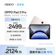OPPO Pad 3 Pro 12.1英寸平板電腦 國家補貼 辦公游戲學(xué)習平板 8GB+256GB 晨曦金 一加平板 