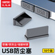 優(yōu)越者USB防塵塞通用2.0/3.0接口筆記本電腦防塵塞車(chē)載電車(chē)插座USB保護塞可拆卸硅膠材質(zhì)OT1100ABK-10