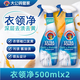 大公雞管家意大利大公雞頭衣領(lǐng)凈洗衣液去頑固污漬克星衣服去油去黃漬清潔劑 衣領(lǐng)凈清潔劑 2瓶 500ml/瓶