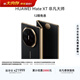 HUAWEI Mate XT 非凡大師 華為三折疊屏手機 16GB+1TB玄黑 超纖薄 巖脈紋理 10.2英寸超形態(tài)三折疊大屏