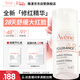 雅漾（Avene）【重磅新品】專(zhuān)研特護精華乳30ml 舒緩修紅精華修護屏障 敏肌面部