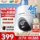 ?？低暎℉IKVISION）4g攝像頭終身免流量500萬(wàn)超清AI家用室外監控器360度無(wú)死角帶夜視無(wú)需網(wǎng)絡(luò ) 手機遠程防塵防水Q3P