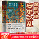 安史之亂：歷史、宣傳與神話(huà) 精裝版（文景·未央）40幅插圖 深度還原安史之亂重要戰事 上海人民出版社等 唐朝歷史安史之亂相關(guān)歷史人物書(shū)籍自選： 安史之亂：歷史、宣傳與神話(huà) 精裝版
