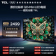 TCL電視 55T6L 55英寸 QD-Mini LED 萬(wàn)象分區 量子點(diǎn) 抗反光防眩光 DeepSeek AI電視 國家補貼 護眼