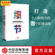 細節：如何輕松影響他人 羅伯特西奧迪 影響力作者 羅輯思維羅振宇