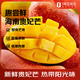 趣嘗鮮海南貴妃芒 凈重5斤 單果120-200g 即食芒果 源頭直發(fā)