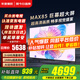小米（MI）電視75英寸55/65/MAX85/ES Pro90液晶4K超高清智能投屏家用游戲紅米平板電視機大屏幕彩電以舊換新 85英寸 MAX85【64G存儲144Hz超高刷】