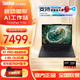 ThinkPad T14升級款 T14P 2025款I(lǐng)BM輕薄本 P14S移動(dòng)圖形工作站設計工程師高性能商務(wù)辦公旗艦店筆記本電腦 R7-8840HS 32G 1T固態(tài) P14s 獨顯級顯卡 IPS高清