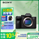 索尼（SONY）Alpha 7R V 全畫(huà)幅微單數碼相機 雙影像畫(huà)質(zhì)旗艦 AI智能芯片（ILCE-7RM5/A7R5/A7RM5）