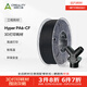 創(chuàng  )想三維Hyper PA6/12-CF碳纖維增強尼龍 3D打印耗材 高強度高剛性 高韌抗沖 防震耐溫 工業(yè)級3D打印材料 Hyper PA6-CF 黑色 含料盤(pán)