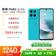 摩托羅拉【內存漲價(jià)，早買(mǎi)就是賺了】聯(lián)想moto g100  LCD護眼屏 7000mAh超強續航 12GB+256GB 晴空藍老年機
