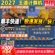 【官方店 現貨先發(fā)】王道408考研2027版計算機 408王道2027 計算機考研復習指導系列 王道數據結構 計算機考研教材真題機試指南 王道計算機 數據結構+計算機網(wǎng)絡(luò )