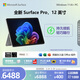 微軟（Microsoft）Surface Pro 12英寸 二合一筆記本電腦 國家補貼 輕薄本 AI+PC 驍龍 X Plus 16G 256G 亮鉑金 禮品