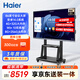 海爾（Haier）86英寸會(huì )議平板一體機觸摸屏4K視頻會(huì )議投屏多媒體教學(xué)培訓辦公商用電視H86M21A移動(dòng)推車(chē)投屏器