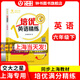 交大之星培優(yōu)滿(mǎn)分精練四五六年級上下冊英語(yǔ)數學(xué)語(yǔ)文五年級上冊六年級四年級五年級六年級下海滬教版小學(xué)同步專(zhuān)項訓練交大培優(yōu)滿(mǎn)分精煉 【新版現貨】6年級下 英語(yǔ)【同步2025春新教材】