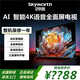 創(chuàng  )維（Skyworth）電視65A23-F 65英寸全通道120Hz高刷 2+32G護眼聲控全面屏 游戲平板電視 65英寸