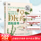 DK自然科普大百科系列 DK蘑菇大百科 DK草藥百科全書(shū)可選 DK樹(shù)木大百科 自然科學(xué)科普百科知識讀物系列書(shū)籍 DK草藥百科全書(shū) 經(jīng)典升級版
