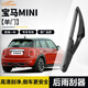 歐積后雨刮器寶馬MINI【單門(mén)】后雨刷器原裝原車(chē)尺寸A級膠條