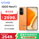 vivo iQOO Neo11 驍龍8至尊版 電競芯片 2K144Hz屏 游戲手機 像素方橙 16GB+256GB 國家補貼 聯(lián)通特惠