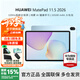 華為（HUAWEI）MatePad 11.5 2026款 【國家補貼】新品華為平板電腦120Hz高刷護眼全面屏 鴻蒙5 學(xué)習娛樂(lè )平板電腦 8G+128GB 海島藍 標準版