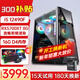 酷耶【26新款補貼】酷睿i5 12490F六核/RTX4060電競游戲臺式機電腦主機組裝電腦整機全新正品 套餐三 i5 12490F+5700XT剪輯渲染