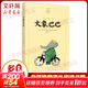 大象巴巴 夏洛書(shū)屋美繪版 小學(xué)生三四五六年級課外閱讀書(shū)籍