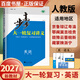 2026-2027步步高大一輪復習講義語(yǔ)文數學(xué)英語(yǔ)物理化學(xué)生物基礎提優(yōu)版政治地理歷史通史版 人教版蘇教版湘教版北師大版譯林版外研版金榜苑高二高三高考一輪總復習教輔資料金榜苑正版 【27】人教版英語(yǔ)【2