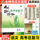 2027創(chuàng  )新設計高考總復習語(yǔ)文新教材新高考配部編版教材 高三語(yǔ)文練習輔導書(shū)高考練習冊金榜苑教輔資料高中語(yǔ)文必刷題高考知識清單
