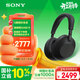 索尼（SONY）WH-1000XM6【政府補貼】頭戴式無(wú)線(xiàn)降噪耳機 AI智能降噪 黑色 3.8女神節 禮物