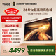 Vidda R Pro 85英寸 海信電視 264Hz高刷高色域 QD量子點(diǎn) 一級能效國家補貼液晶超薄電視機85VR1Q-PRO