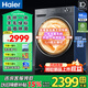 海爾（Haier）滾筒洗衣機全自動(dòng)帶烘干洗烘一體機一級能效11公斤大容量超薄機身八維減震羽絨羊毛柔洗 以舊換新 智能柔烘|綠標1.2洗凈比|羽絨洗|晶彩屏 洗烘一體