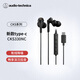 鐵三角CKS330NC【降噪版】新款type-c有線(xiàn)耳機入耳式主動(dòng)降噪游戲電競吃雞直播音樂(lè )耳機黑色