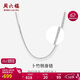 周六福S925銀項鏈男潮嘻哈素鏈蛇骨鏈生日禮物D0511157 61cm
